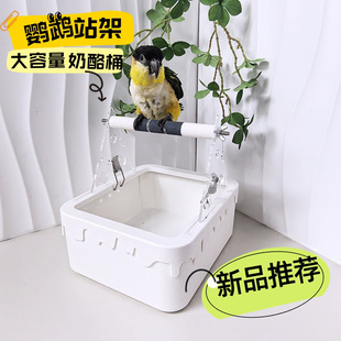 鹦鹉站架带奶油马桶垃圾桶便桶站杆磨爪亚克力互动站杆训练鸟台