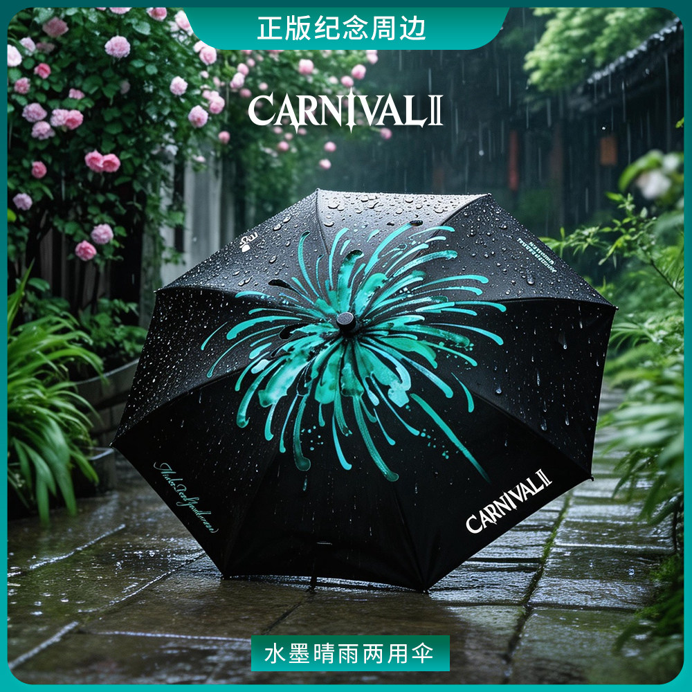 周杰伦周边MRJ嘉年华水墨伞面晴雨伞折叠加厚结实防晒遮阳伞礼物