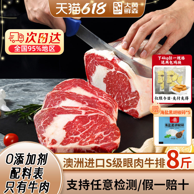 大黄鲜森澳洲S级原切眼肉牛排0添加8斤装整条代切进草饲健身低脂
