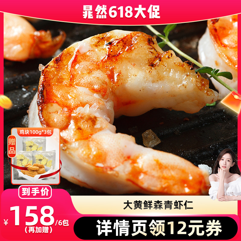 【晁然推荐】大黄鲜森大青虾仁去虾线鲜虾现剥鲜冻大虾肉无冰
