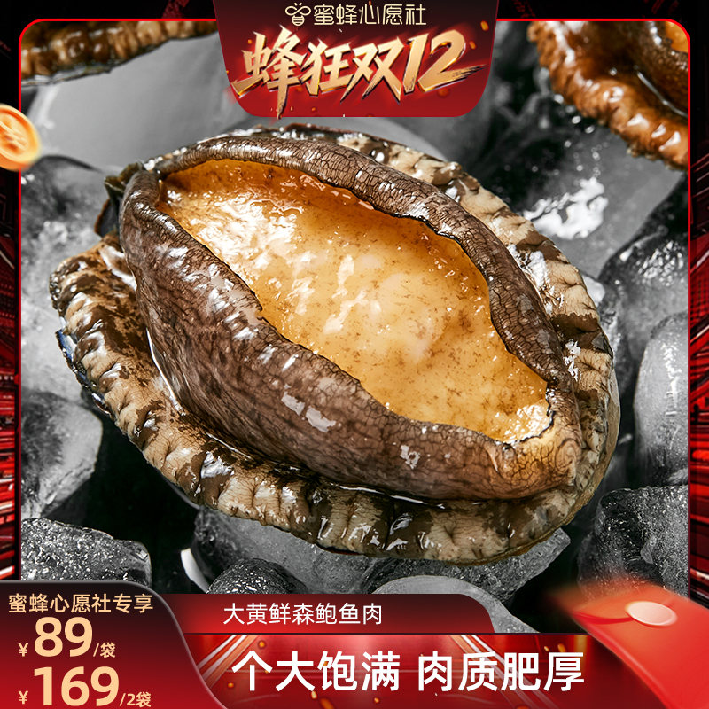 【蜂狂双12】大黄鲜森鲍鱼肉250g/包鲜活速冻鲍鱼肉去壳去内脏