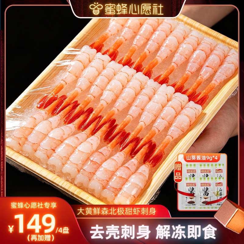 大黄鲜森格陵兰岛北极甜虾刺