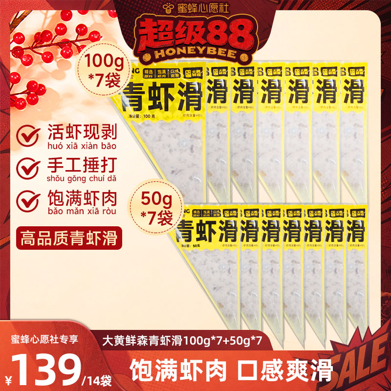 【蜜蜂心愿社】大黄鲜森虾滑95%虾含量火锅袋装