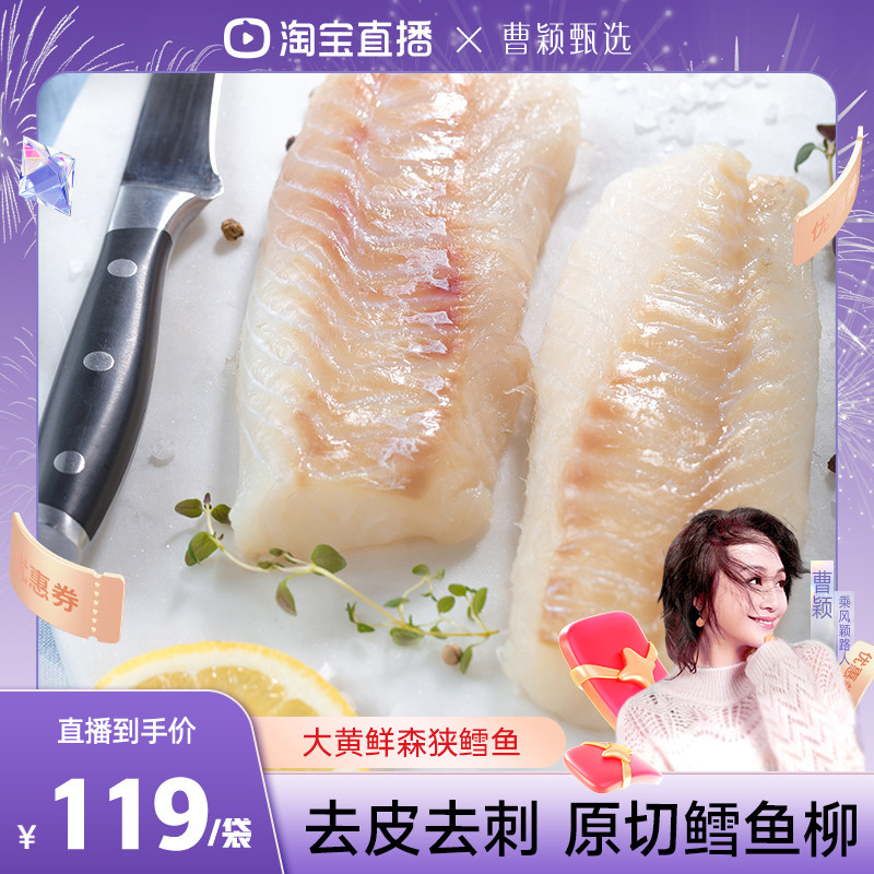 【曹颖推荐】大黄鲜森狭鳕鱼柳鱼排鱼肉海鲜水产