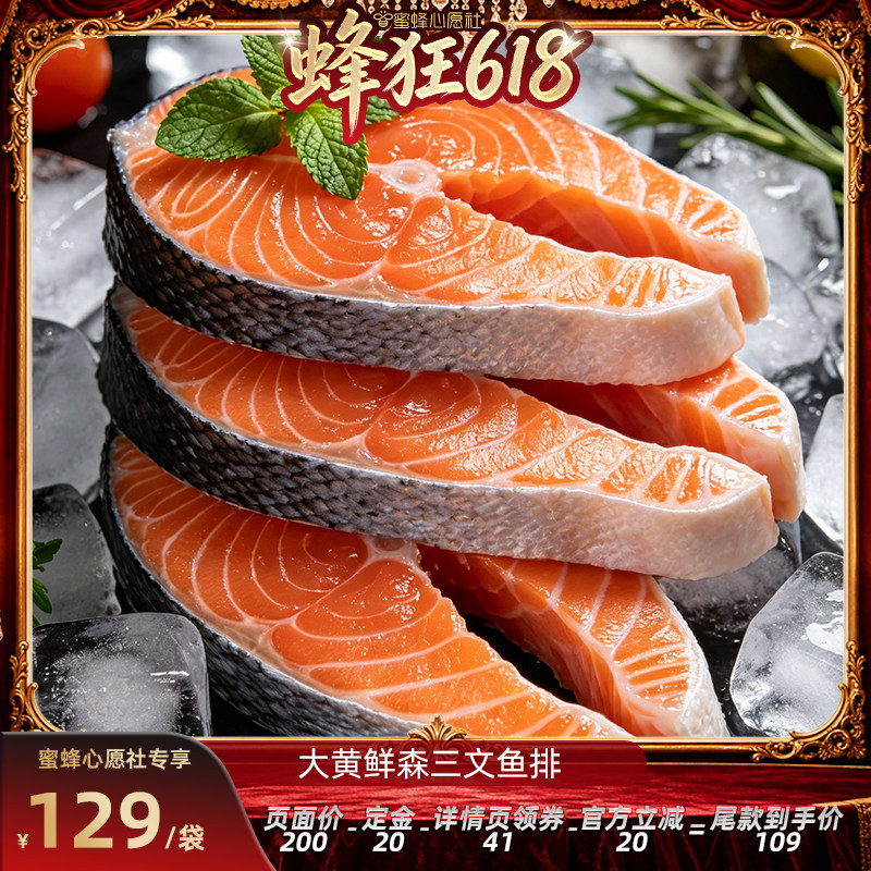 【先加购！11号晚8点付定】大黄鲜森智利三文鱼排中段鱼肉生鲜