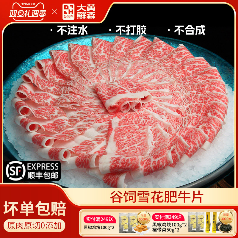 大黄鲜森原切雪花肥牛片正宗雪花牛肉卷火锅烧烤食材聚餐涮煮烤肉