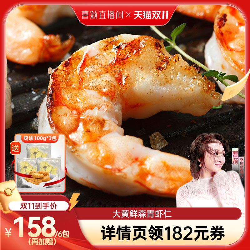 【曹颖甄选】大黄鲜森大青虾仁去虾线鲜虾现剥鲜冻大虾肉无冰