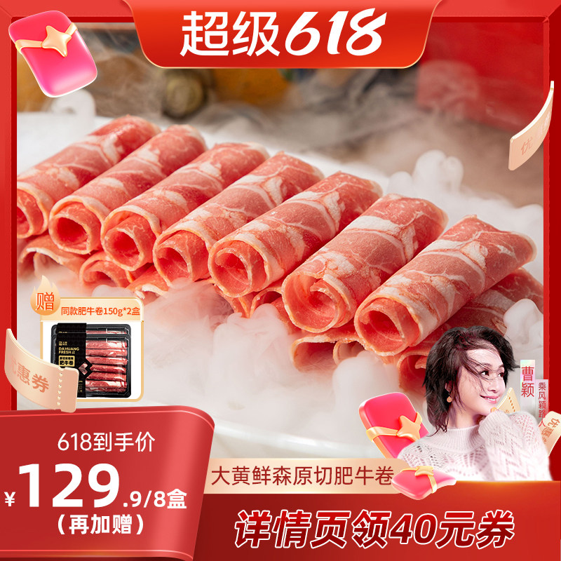 【曹颖推荐】大黄鲜森安格斯原切肥牛卷冷冻牛肉卷新鲜火锅食材