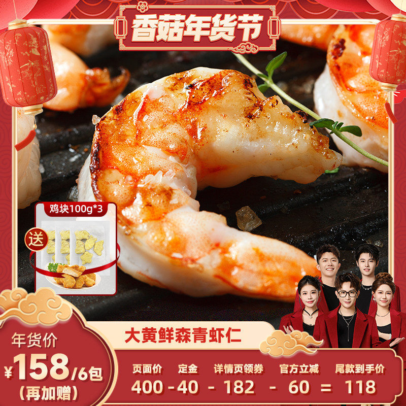 【香菇超级年货节】大黄鲜森大青虾仁去虾线鲜虾现剥鲜冻大虾肉,水产肉类/新鲜蔬果/熟食,虾仁,淘宝优惠券,粉丝福利购,淘宝优惠卷