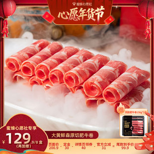 【26号0点付尾款！】大黄鲜森安格斯原切肥牛卷牛肉卷