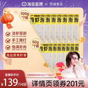 【曹颖推荐】大黄鲜森手工捶打虾滑95%虾含量火锅食材袋装