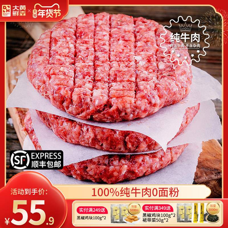 大黄鲜森纯牛肉饼谷饲原切雪花厚切儿童早餐汉堡肉饼官方旗舰店,水产肉类/新鲜蔬果/熟食,牛肉饼/汉堡饼,淘宝优惠券,粉丝福利购,淘宝优惠卷