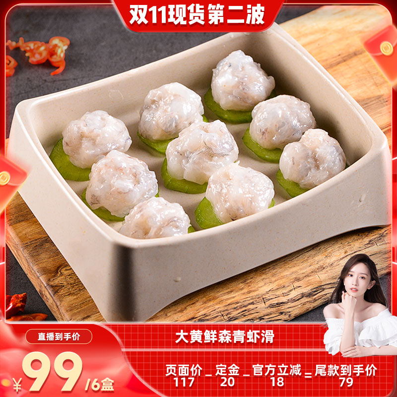 【晁然推荐】大黄鲜森手打虾滑95%虾含量新鲜虾肉火锅食材盒装