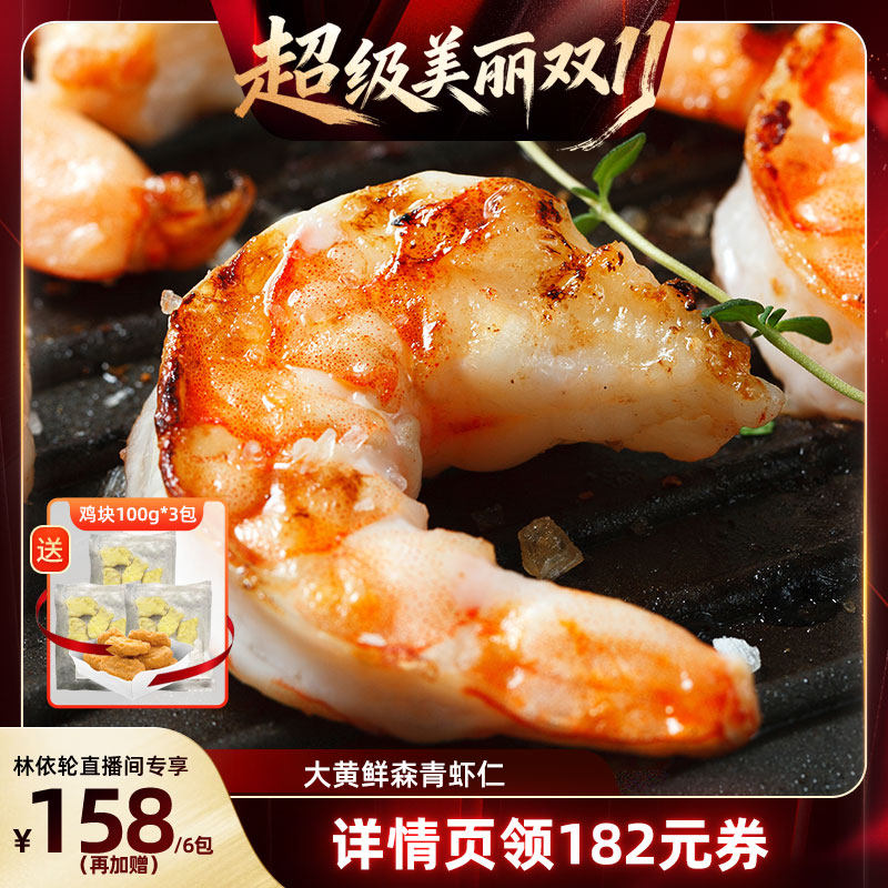 【直播间推荐】大黄鲜森大青虾仁去虾线鲜虾现剥鲜冻大虾肉