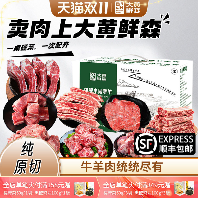 大黄鲜森半只羊全牛羊肉进口原切0注水无添加冷冻批发火锅食材