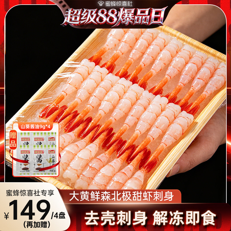 大黄鲜森格陵兰岛北极甜虾刺