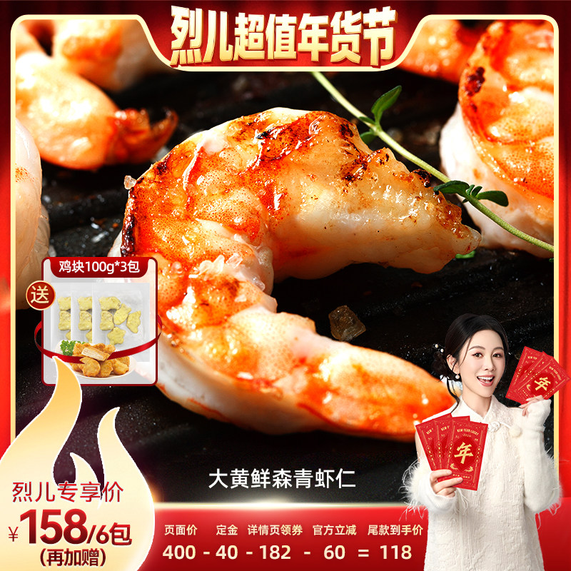 【先加购！烈儿超值年货节】大黄鲜森青虾仁人工去虾线鲜冻虾仁,水产肉类/新鲜蔬果/熟食,虾仁,淘宝优惠券,粉丝福利购,淘宝优惠卷