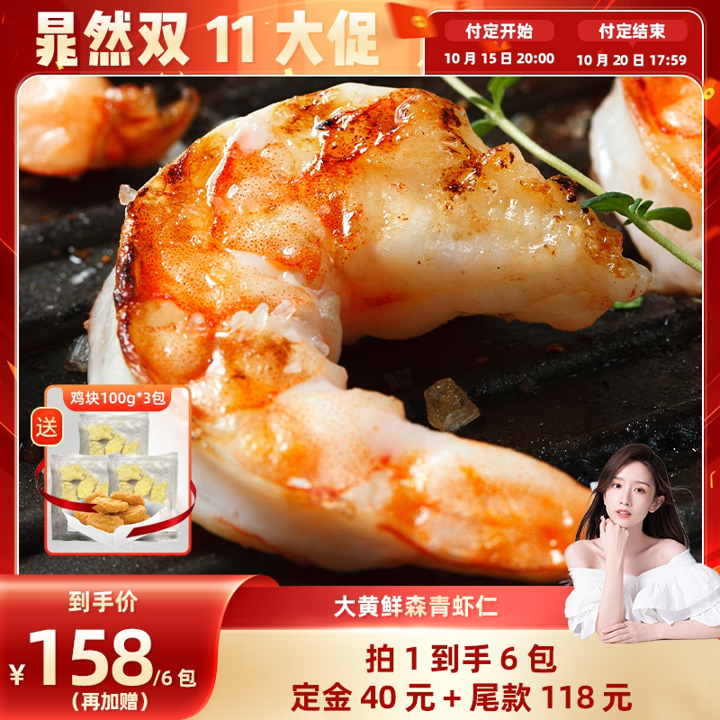 【晁然推荐】大黄鲜森大青虾仁人工去虾线鲜虾现剥鲜冻大虾肉无冰