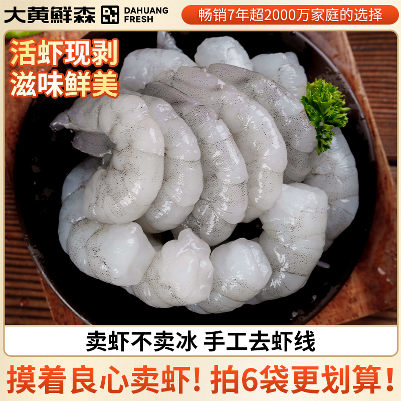 大黄鲜森大虾仁卖虾不卖冰0添加