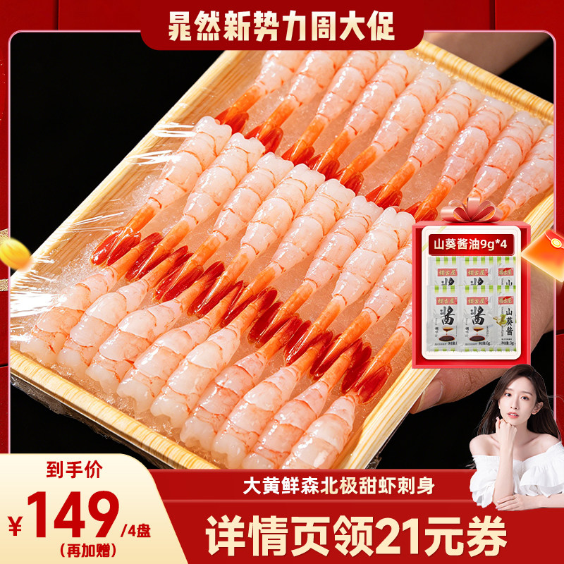 大黄鲜森格陵兰岛北极甜虾刺