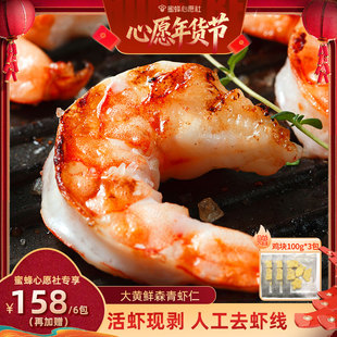 【6号0点付尾款！】大黄鲜森大虾仁鲜冻虾仁去虾线
