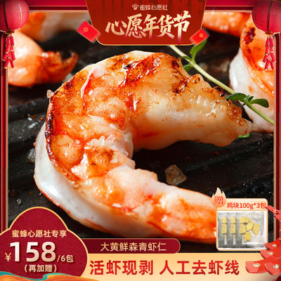 【6号0点付尾款！】大黄鲜森大虾仁鲜冻虾仁去虾线