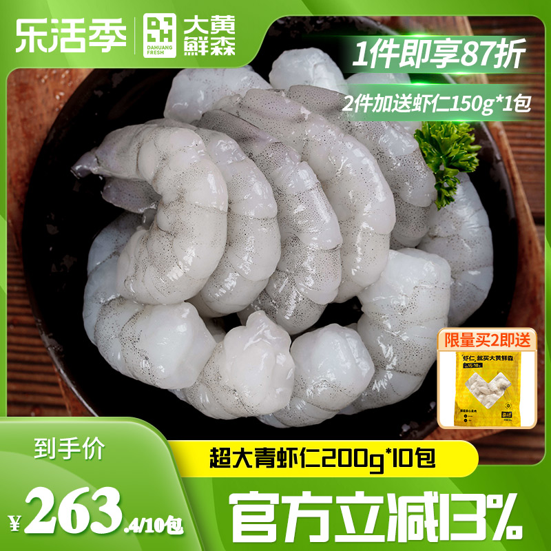 大黄鲜森青虾仁特大无冰去虾线