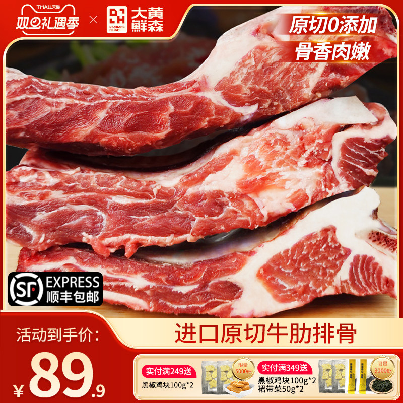 大黄鲜森原切牛排骨鲜冻带肉冷冻牛肋排烧烤食材牛仔骨牛肋条整条