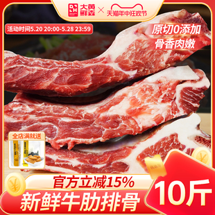 大黄鲜森原切牛排骨鲜冻带肉冷冻牛肋排烧烤食材牛仔骨牛肋条整条