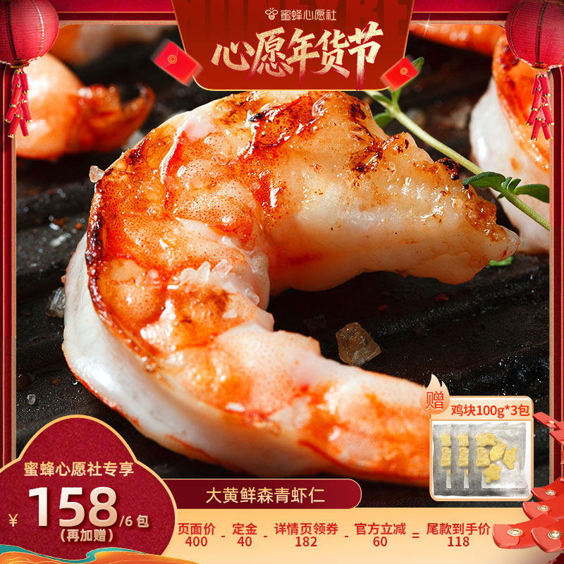 【26号早0点付尾款！】大黄鲜森大虾仁鲜冻虾仁去虾线,水产肉类/新鲜蔬果/熟食,虾仁,淘宝优惠券,粉丝福利购,淘宝优惠卷