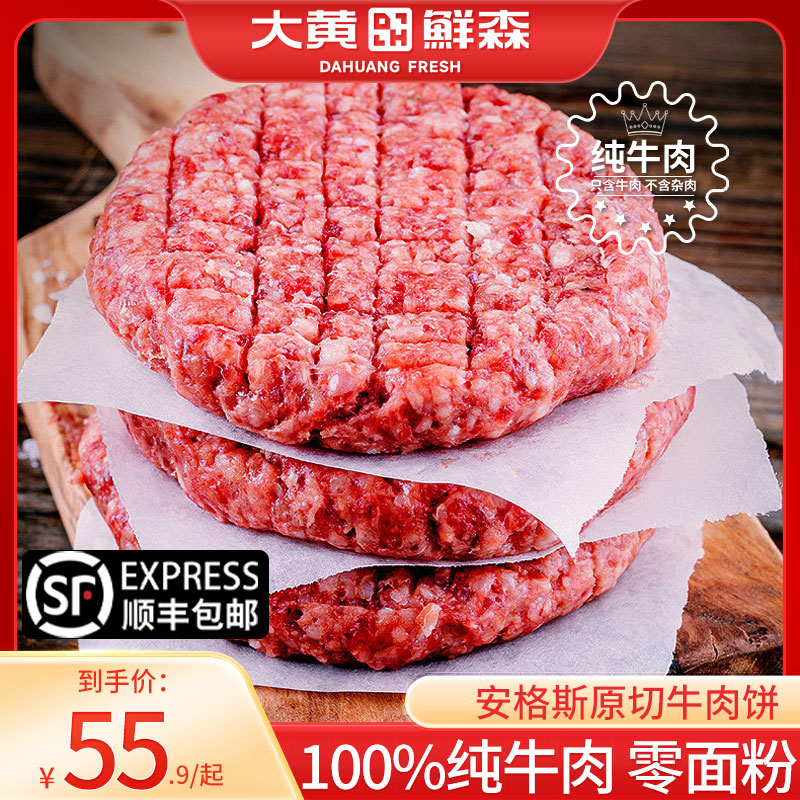 大黄鲜森牛肉饼无添加100%纯牛肉