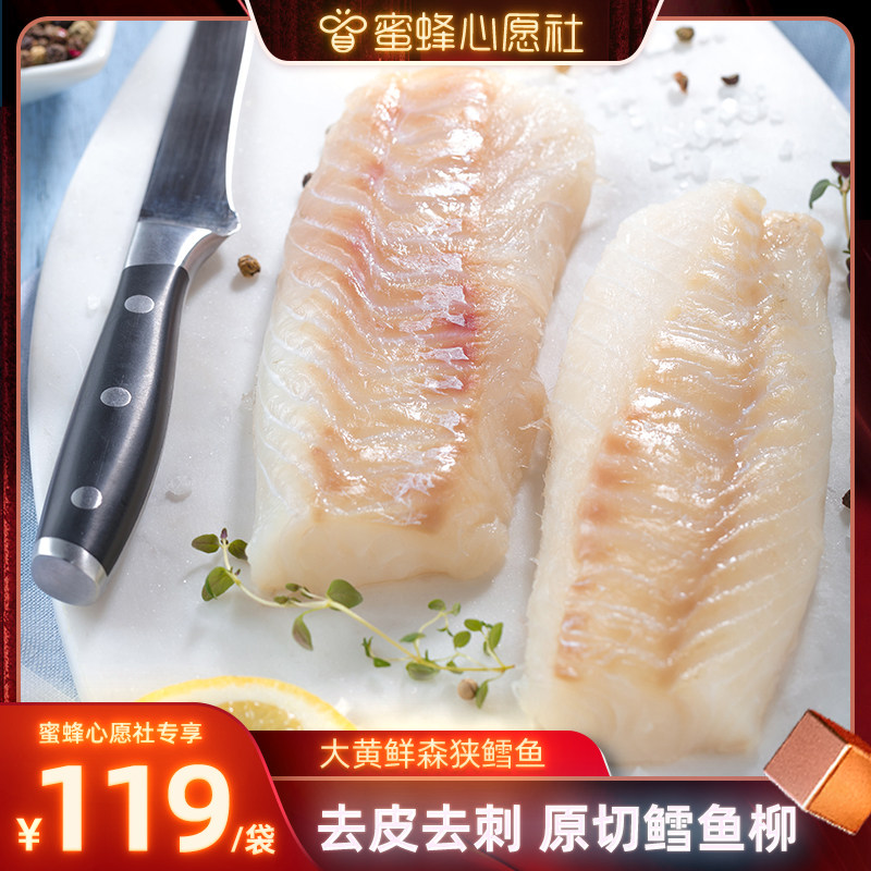 【蜜蜂心愿社】大黄鲜森狭鳕鱼柳鱼排鱼肉海鲜