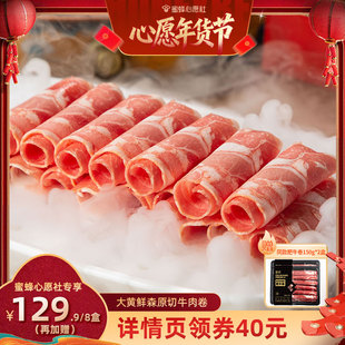 【蜜蜂心愿社】大黄鲜森安格斯原切肥牛卷牛肉卷