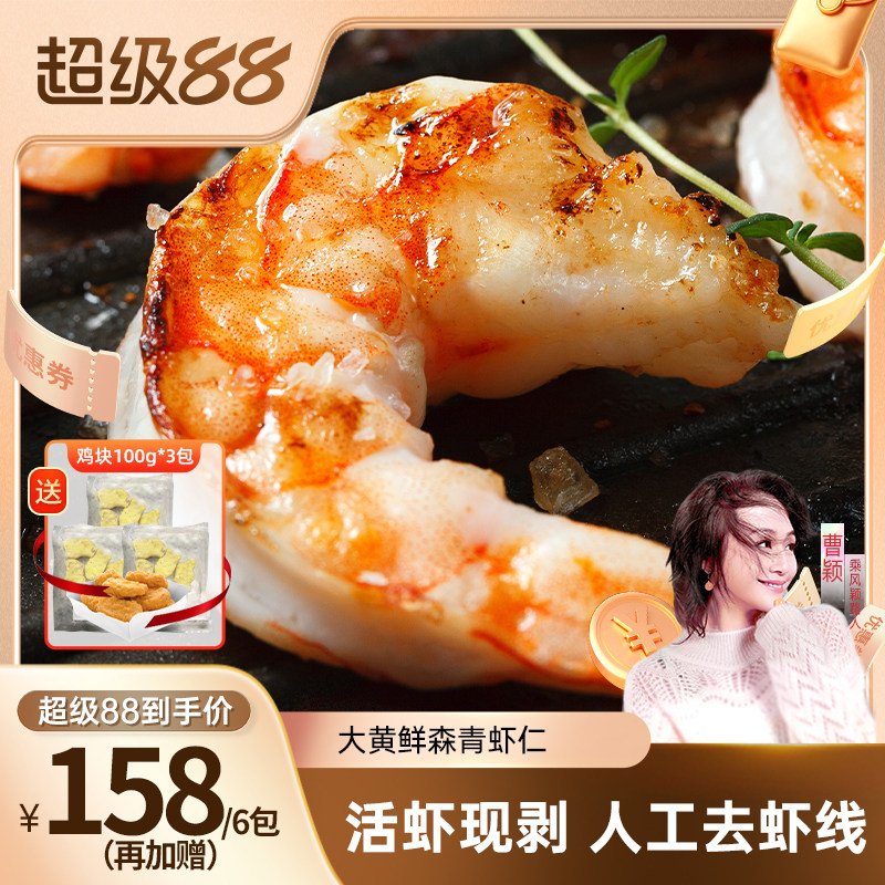 【曹颖推荐】大黄鲜森大青虾仁去虾线鲜虾现剥鲜冻大虾肉无冰