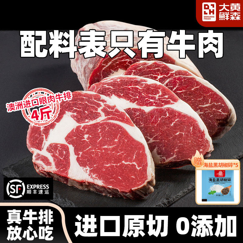大黄鲜森牛排原切官方旗舰店新鲜雪花牛肉低脂餐专用澳洲S级眼肉