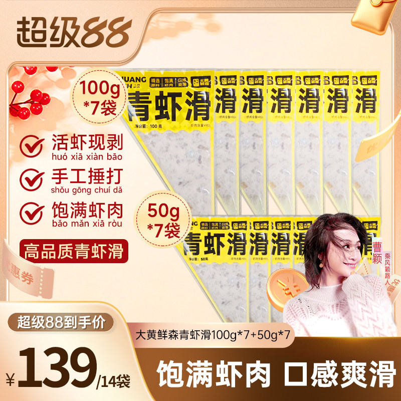 【直播专属】大黄鲜森手工捶打虾滑95%虾含量火锅袋装