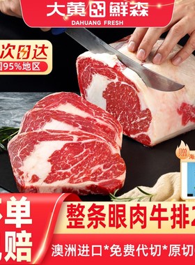 下拉详情领取官补】原切牛排澳洲s级草饲眼肉整条厚切2000g整块