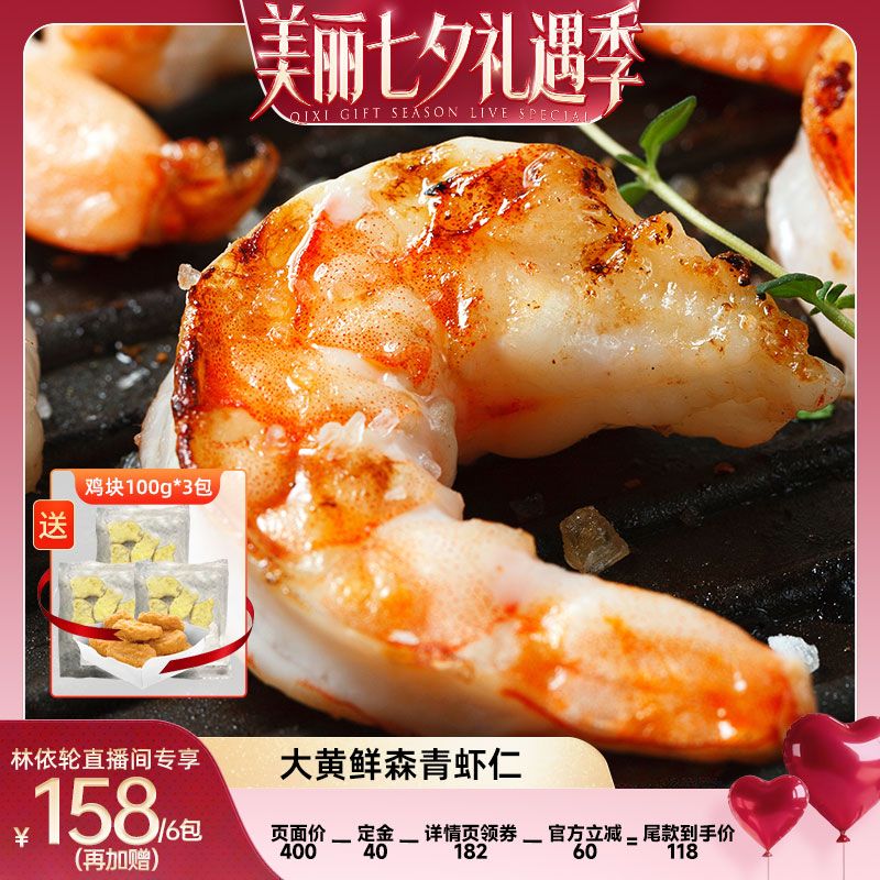 【直播间推荐】大黄鲜森大青虾仁去虾线鲜虾现剥鲜冻大虾肉