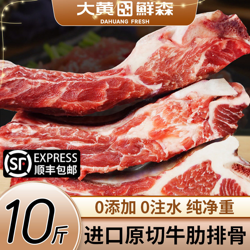 顺丰保鲜！原切多肉牛肋排骨10斤图片