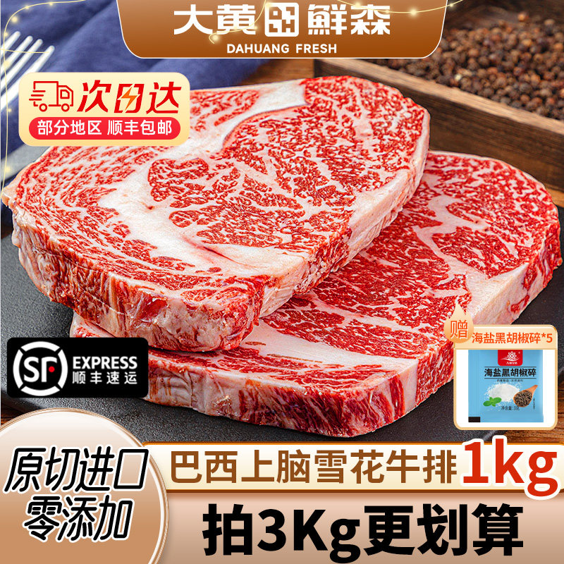下拉详情领取官补】大黄鲜森牛排原切官方旗舰店雪花眼肉牛排低脂
