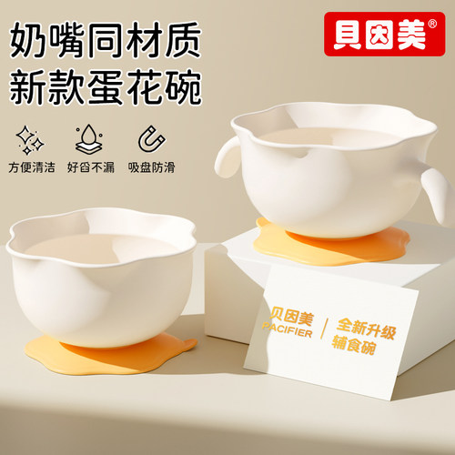 一线品牌_贝因美！蛋花碗辅食碗