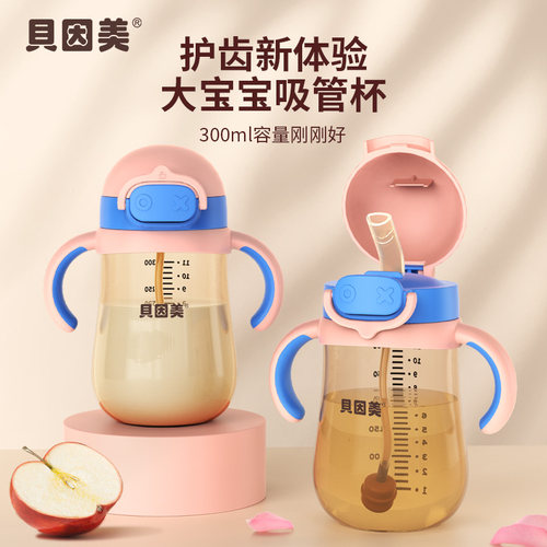 贝因美学饮杯鸭嘴宝吸管婴