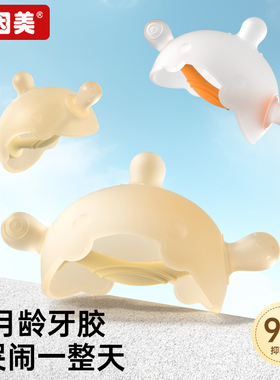 贝因美小月龄牙胶婴儿磨牙棒蘑菇安抚宝宝防吃手口欲期神器咬咬胶