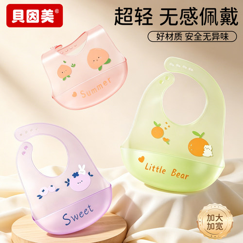 线下一线品牌_贝因美！宝宝围兜