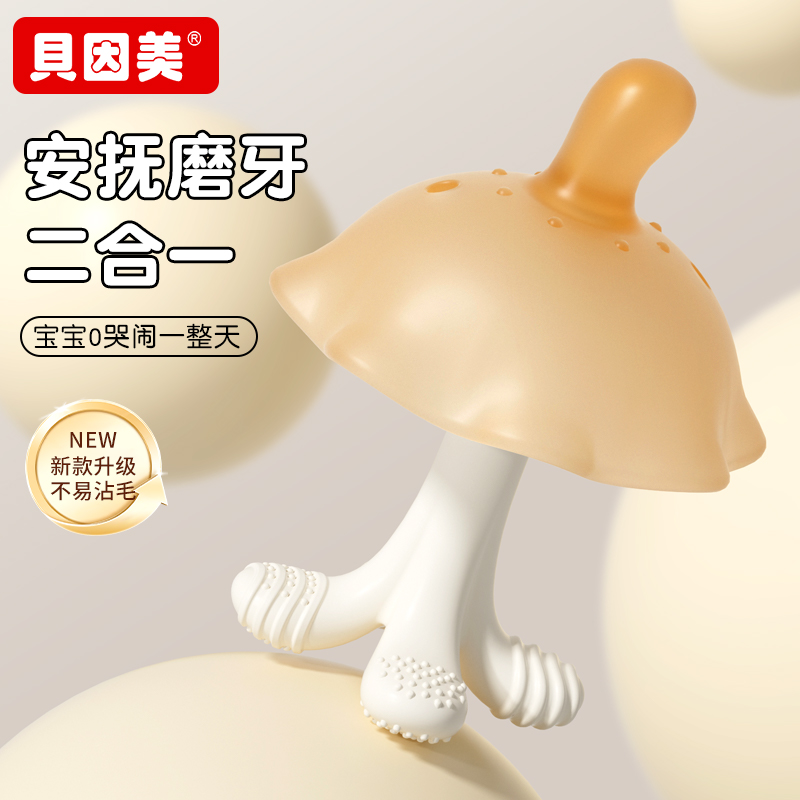 线下一线品牌_贝因美！牙胶婴儿