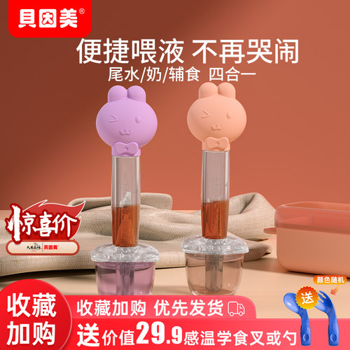 婴儿喂药器贝因美防呛喝水