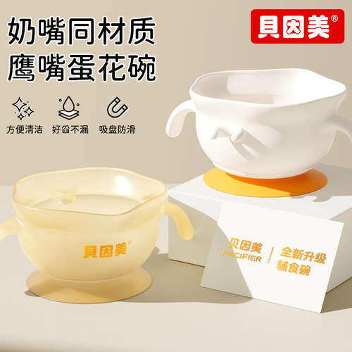 一线品牌_贝因美！蛋花碗辅食碗