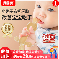 嬰兒牙膠貝因美防吃手