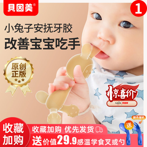 婴儿牙胶贝因美防吃手