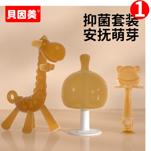 贝因美咬胶磨牙棒防吃手可水咬胶